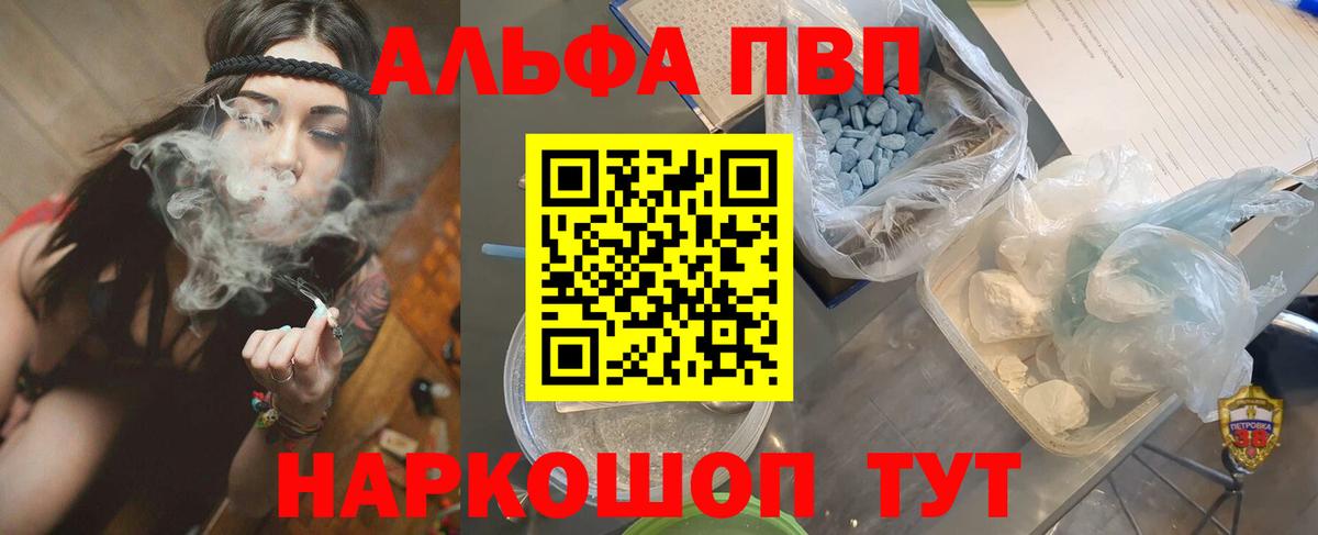 A PVP  Вход с VPN  Альфа ПВП мука  Красноярск  Alpha PVP кристаллы 