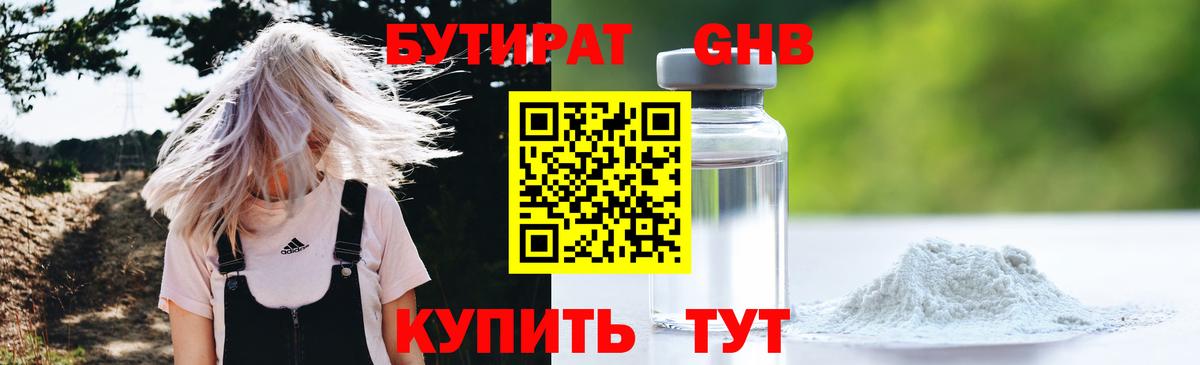 БУТИРАТ BDO  Вход с VPN  Красноярск 