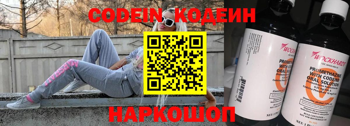 Кодеиновый сироп Lean напиток Lean (лин)  наркошоп  Вход с VPN  Красноярск  Кодеин напиток Lean (лин) 
