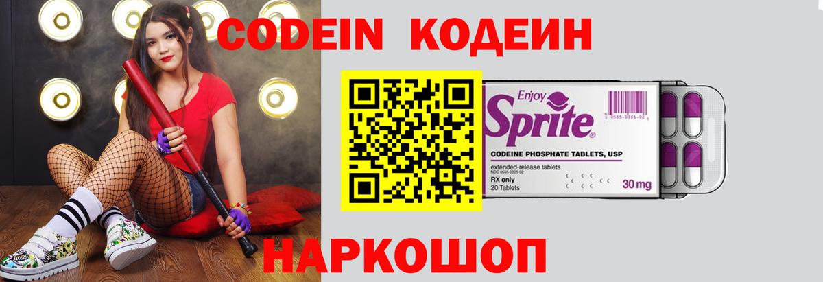 Codein Purple Drank Красноярск