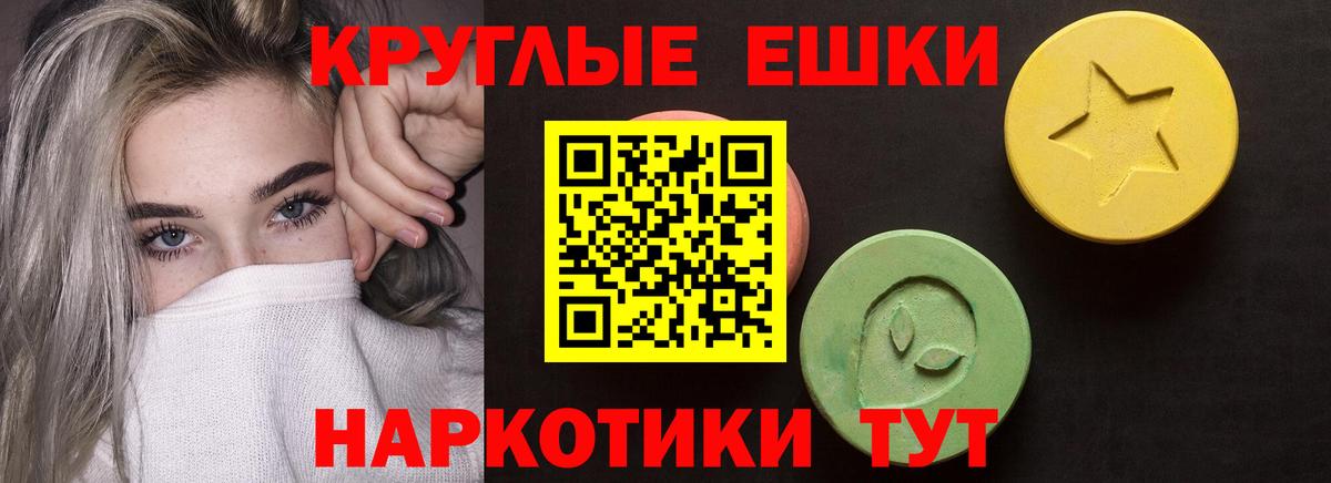 ЭКСТАЗИ круглые  Экстази таблы  shop состав  ЭКСТАЗИ  Вход с VPN  Красноярск 