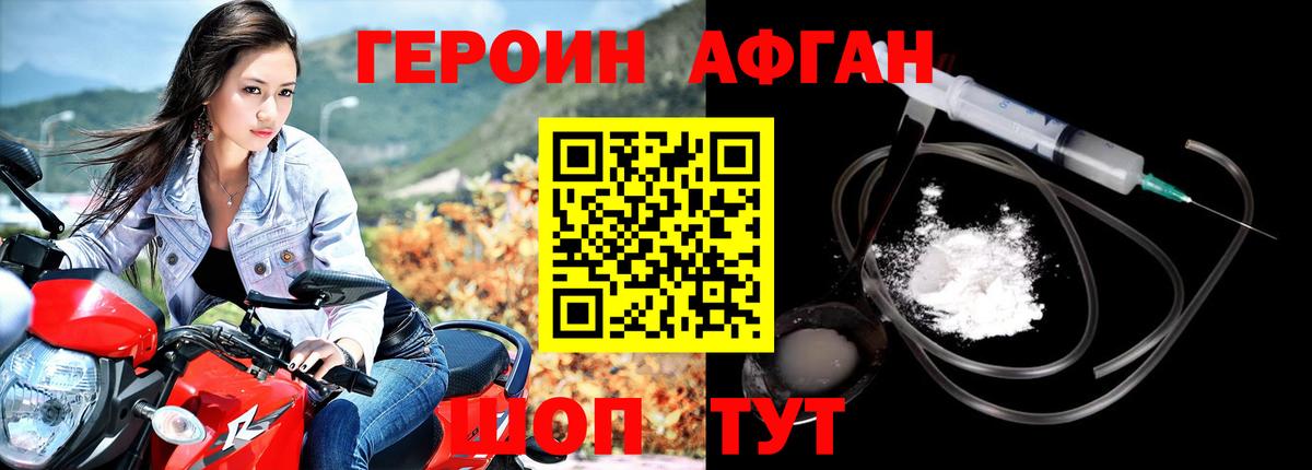 Героин  ГЕРОИН Heroin  Вход с VPN  Красноярск 