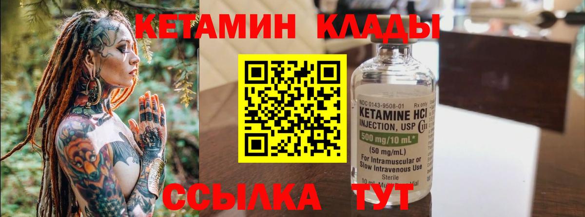 КЕТАМИН VHQ  Вход с VPN  Красноярск 